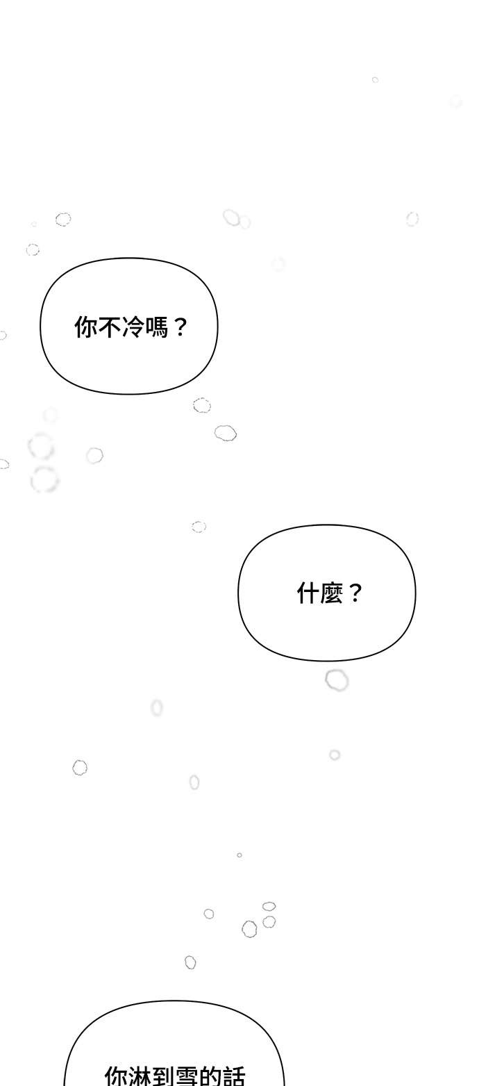 第161话 雪中的男孩与女孩 第8页