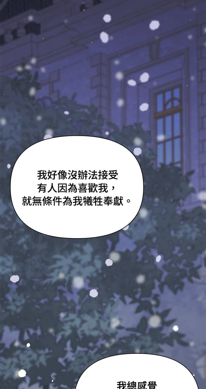 第161话 雪中的男孩与女孩 第37页