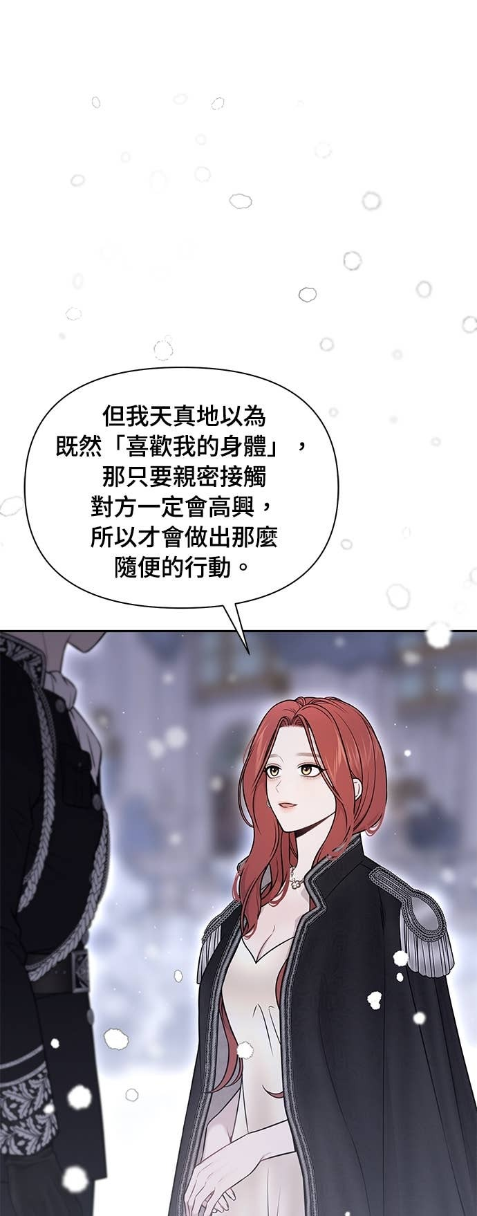 第161话 雪中的男孩与女孩 第39页
