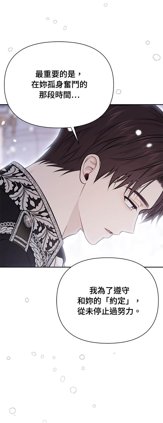 第161话 雪中的男孩与女孩 第54页