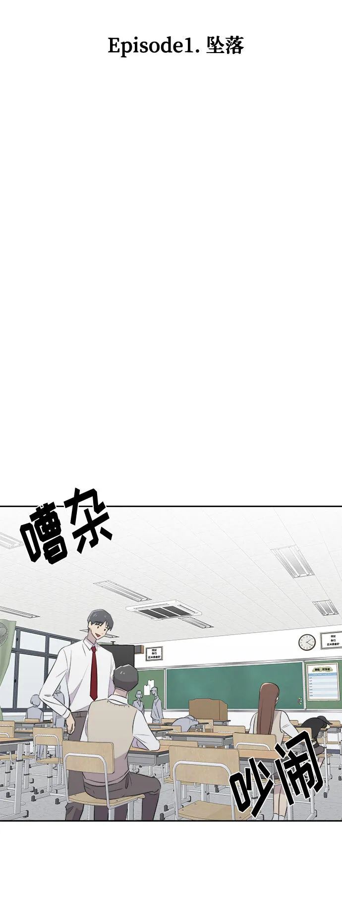 [第1话] 坠落（1） 第9页