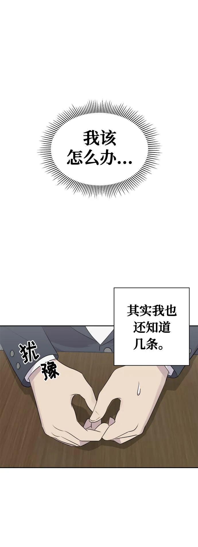 [第6话] 艺明女校（入学2） 第61页