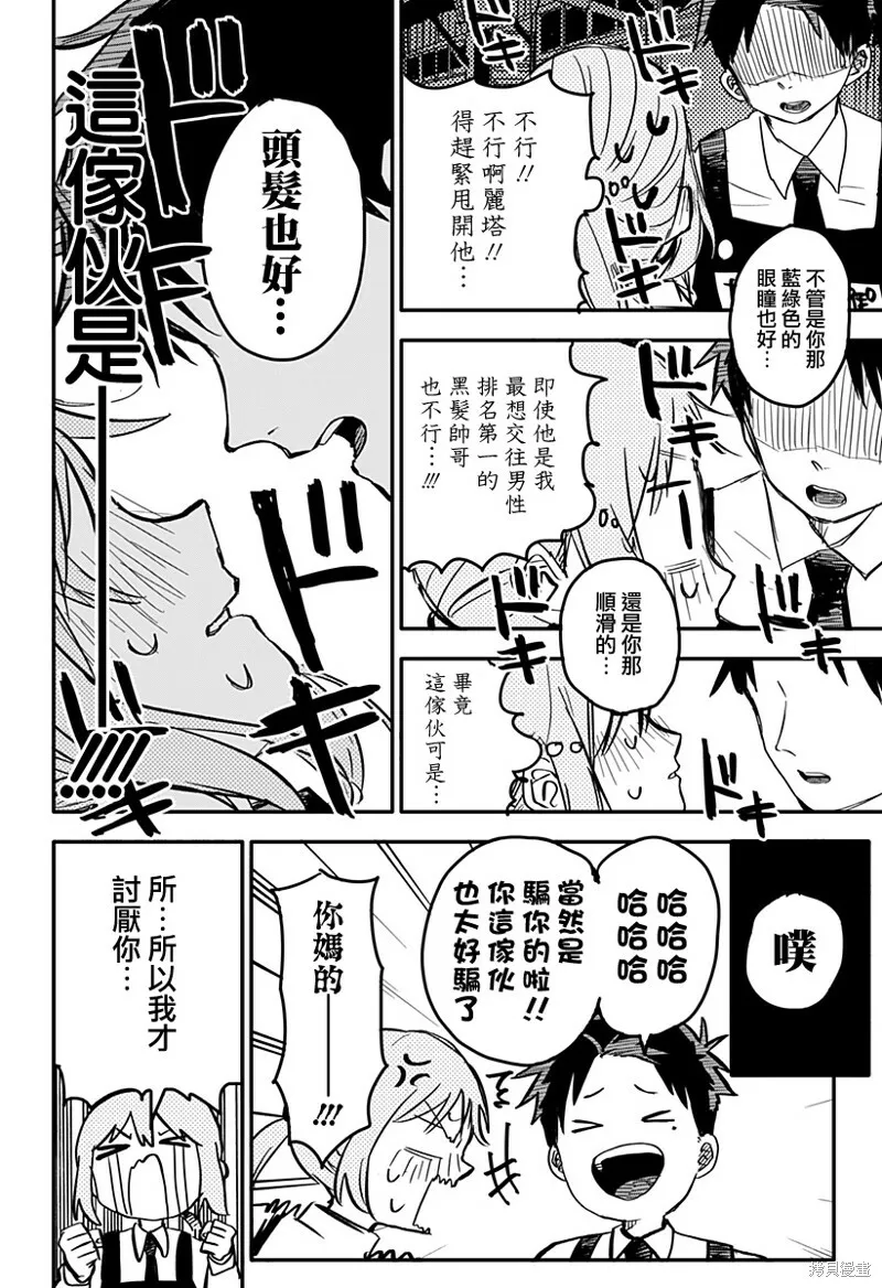 第03话 第8页
