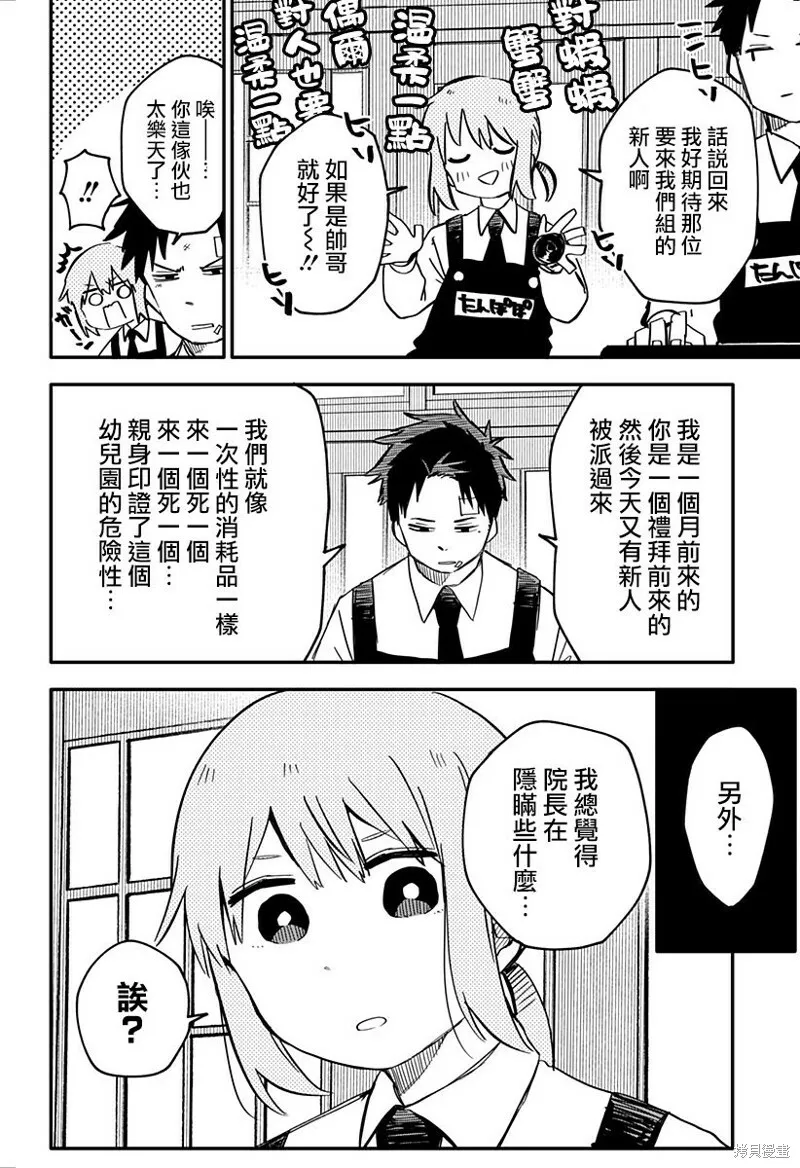第05话 第8页