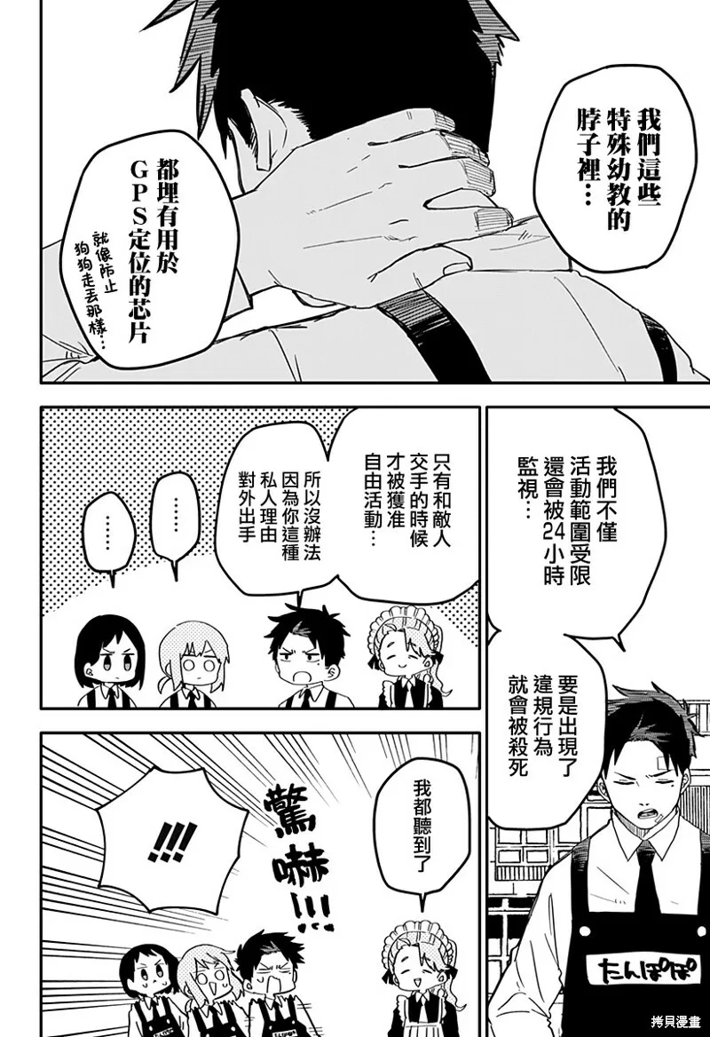 第07话 第8页