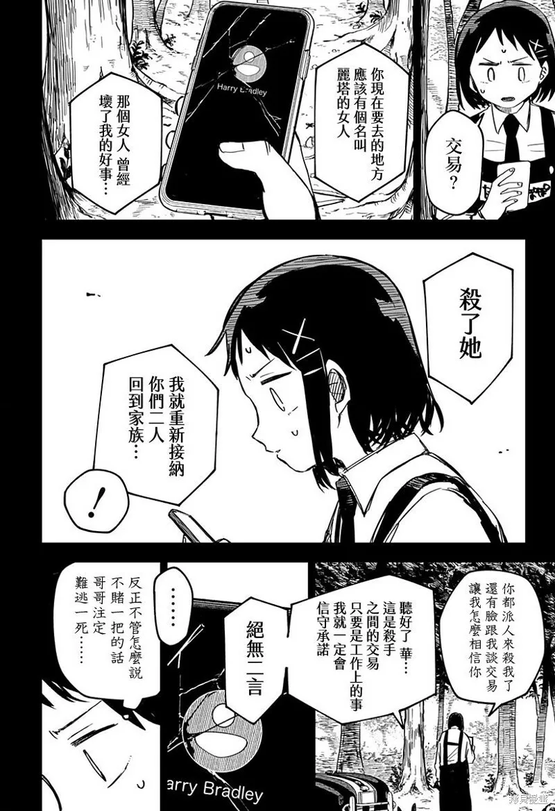 第08话 第2页