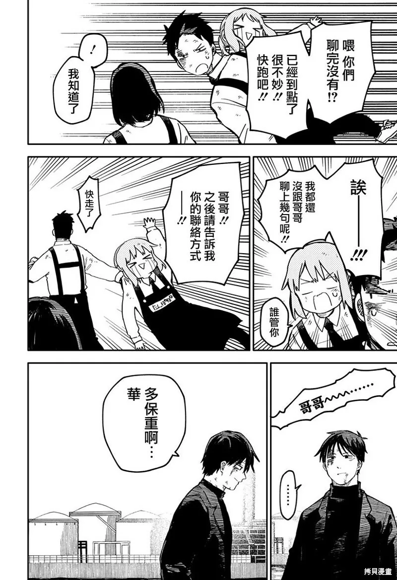 第10话 第10页