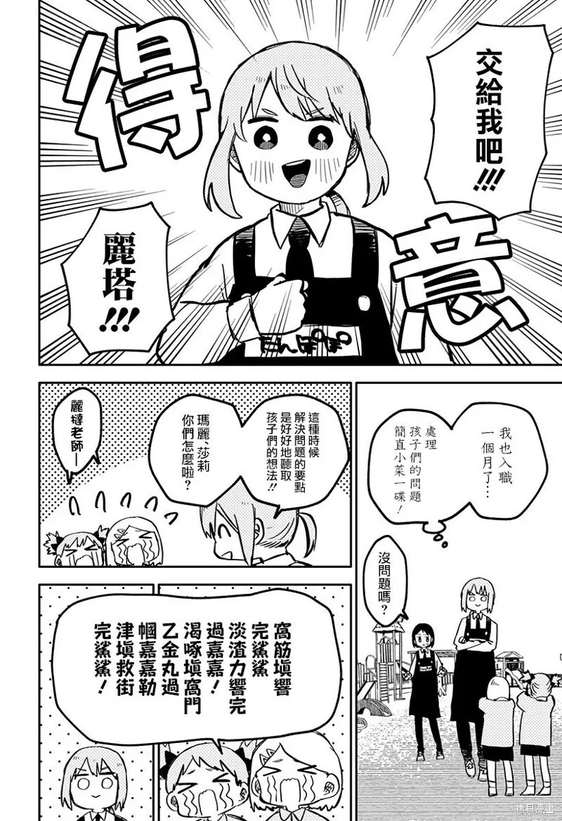 第14话 第6页