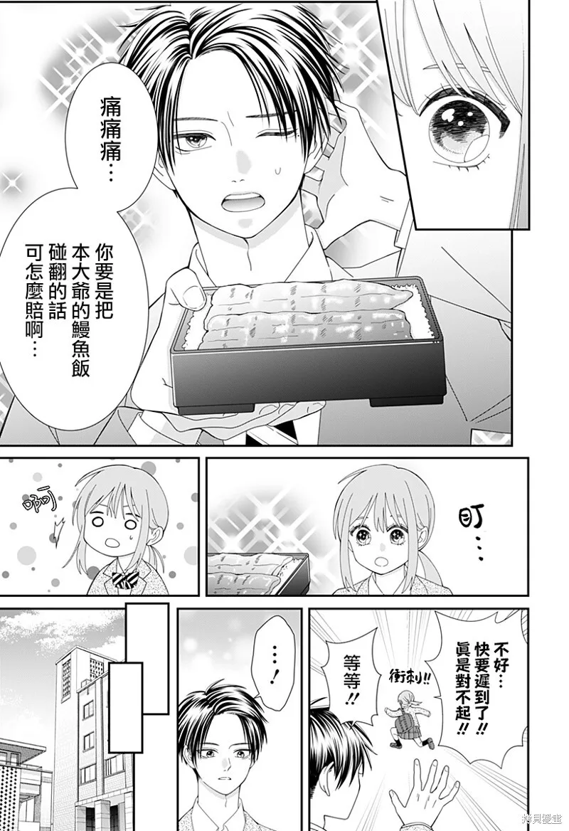 番外篇2 第3页