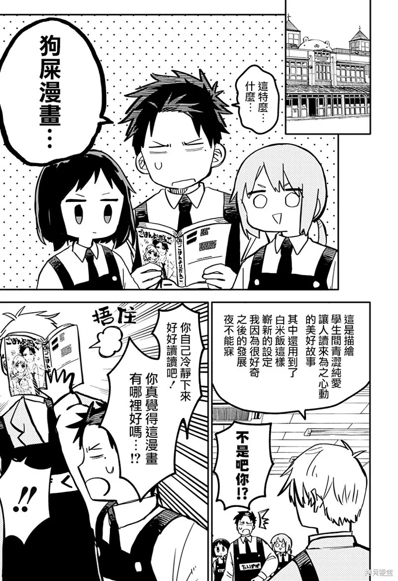 番外篇2 第7页