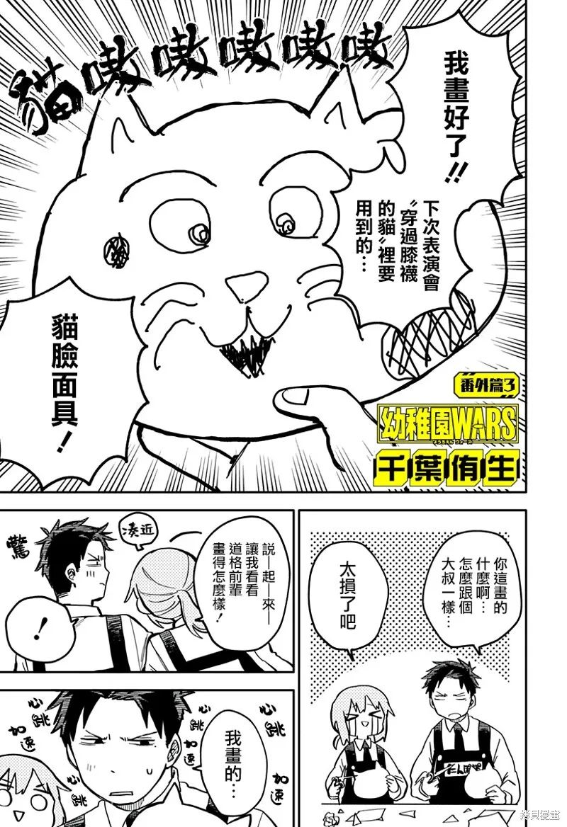 番外篇3 第1页