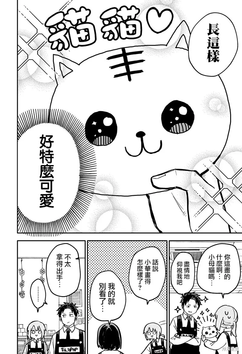 番外篇3 第2页