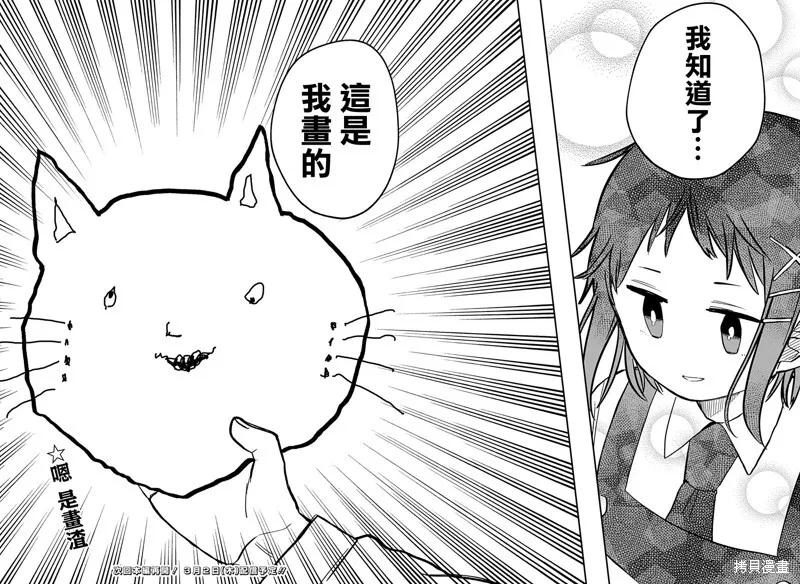 番外篇3 第6页