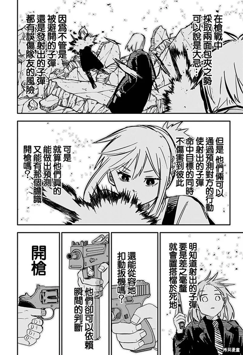 第24话 第8页