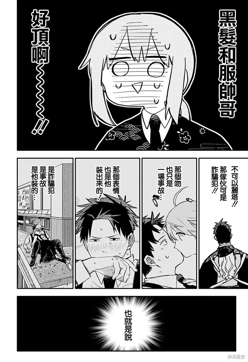 第29话 第6页