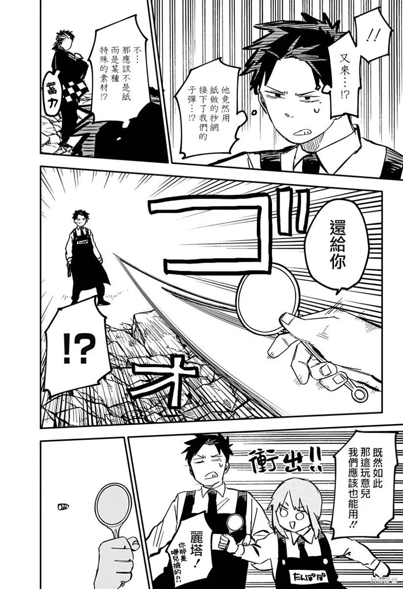 第30话 第9页