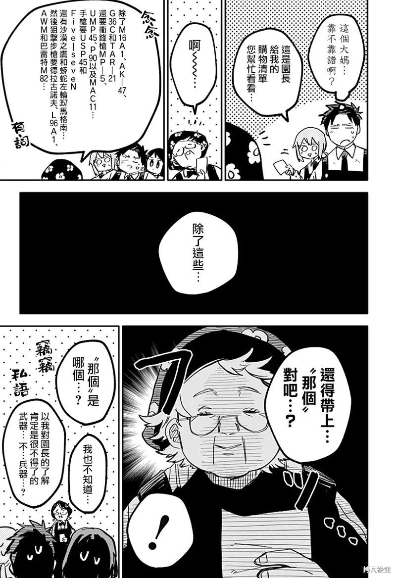 第35话 第7页
