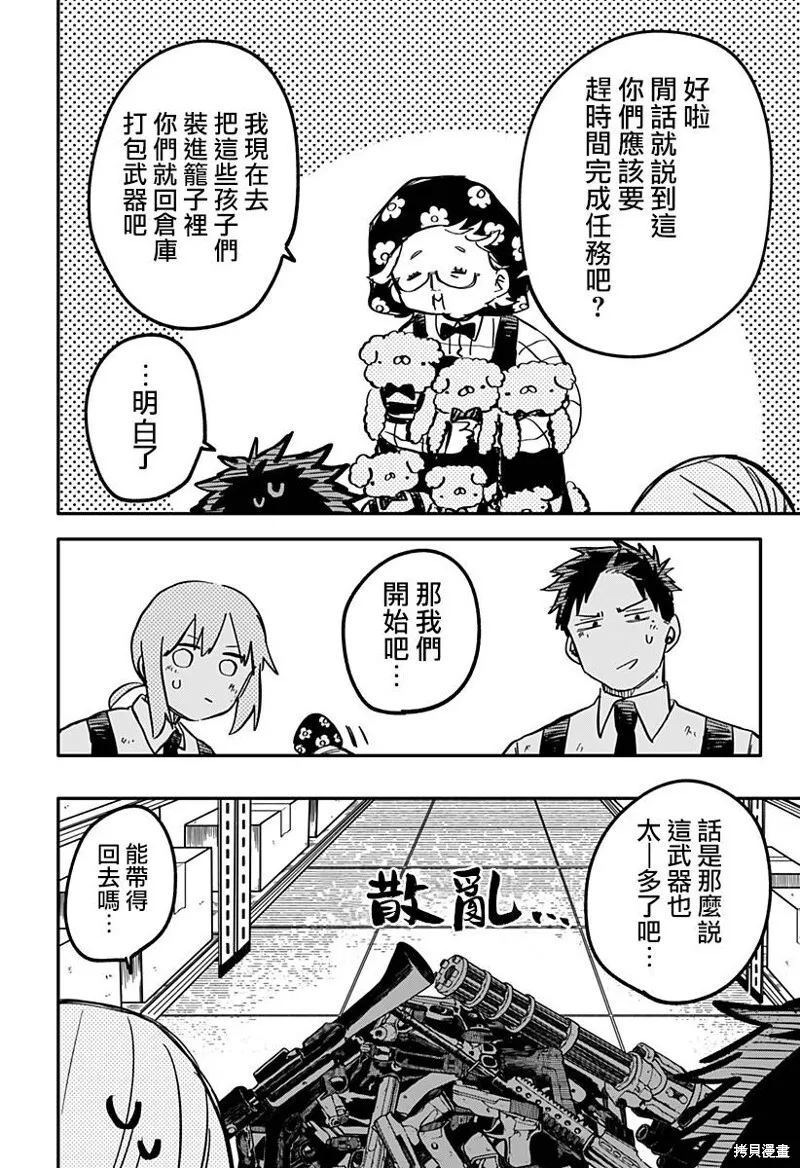第36话 第8页