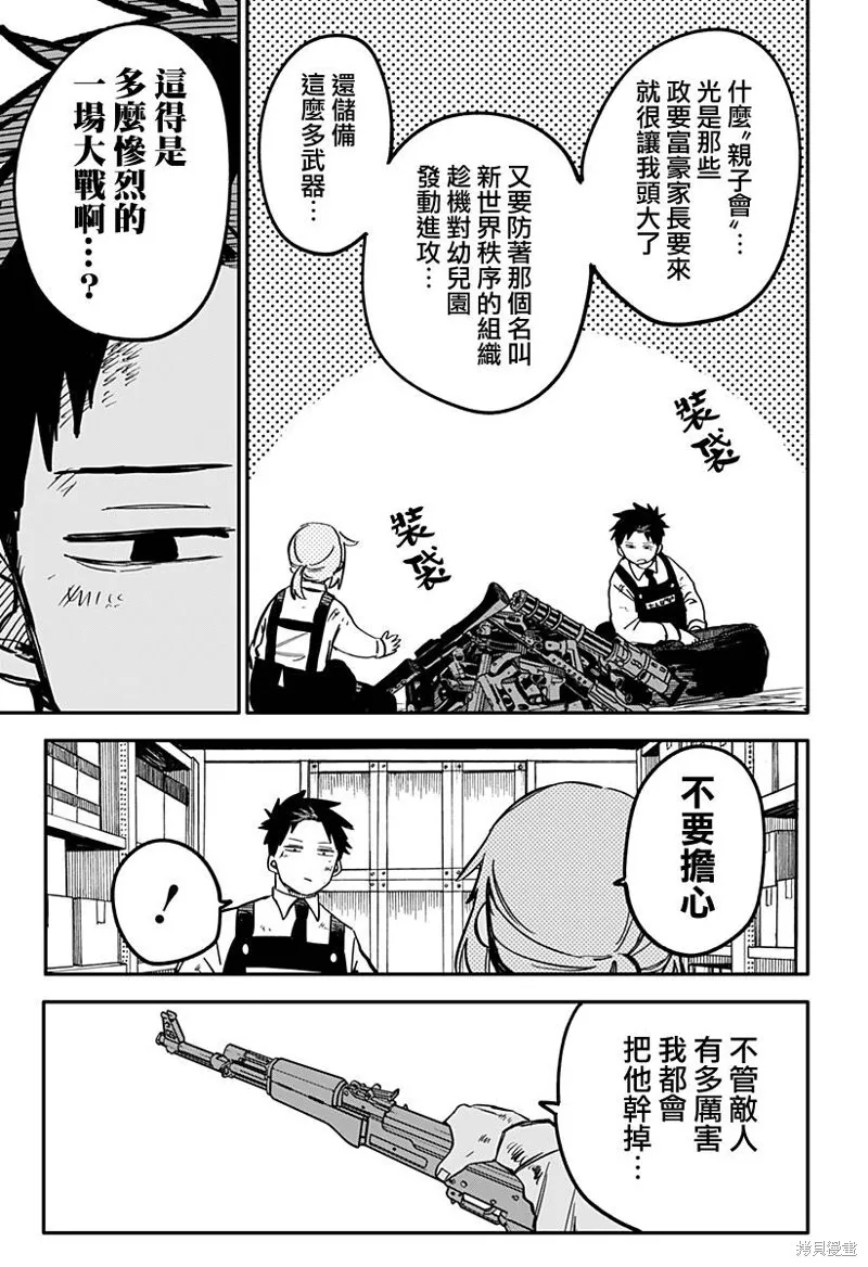 第36话 第9页