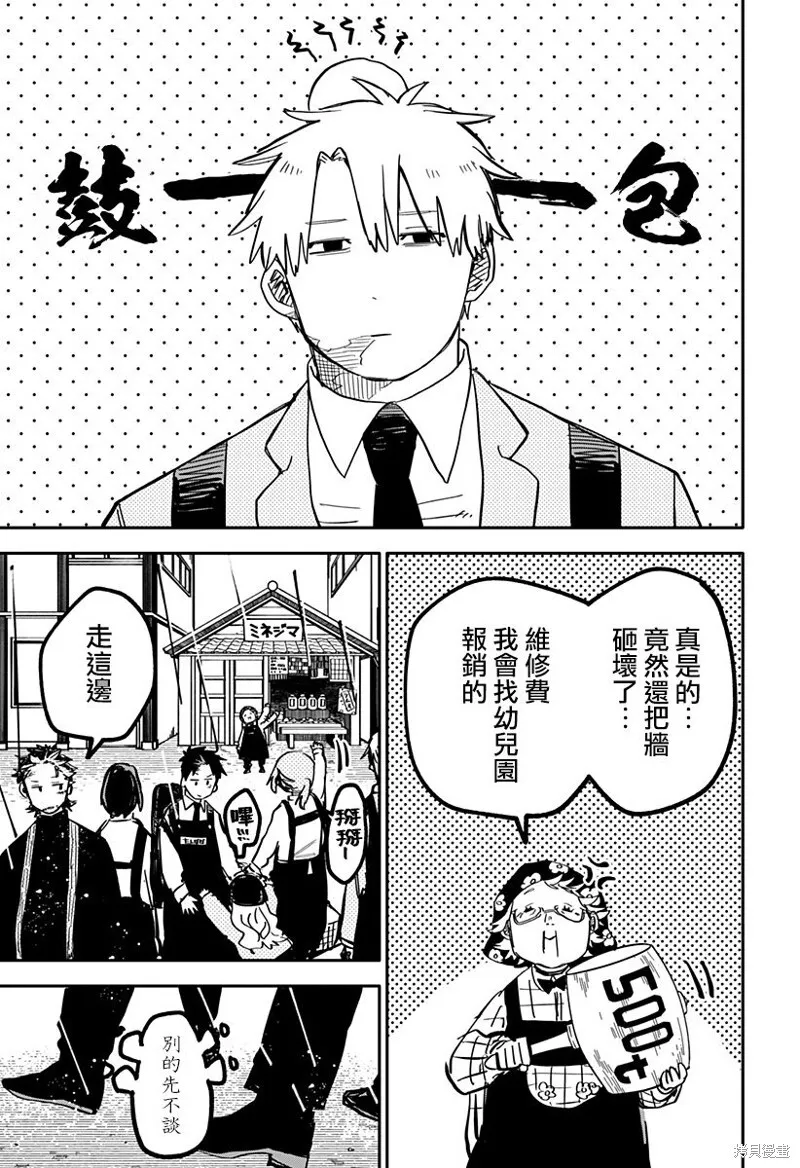 第37话 第3页