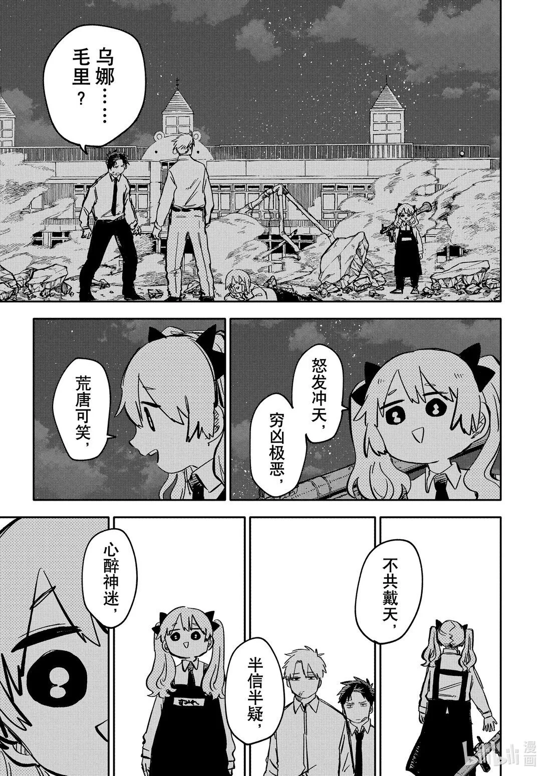 第41话 前女友 第1页
