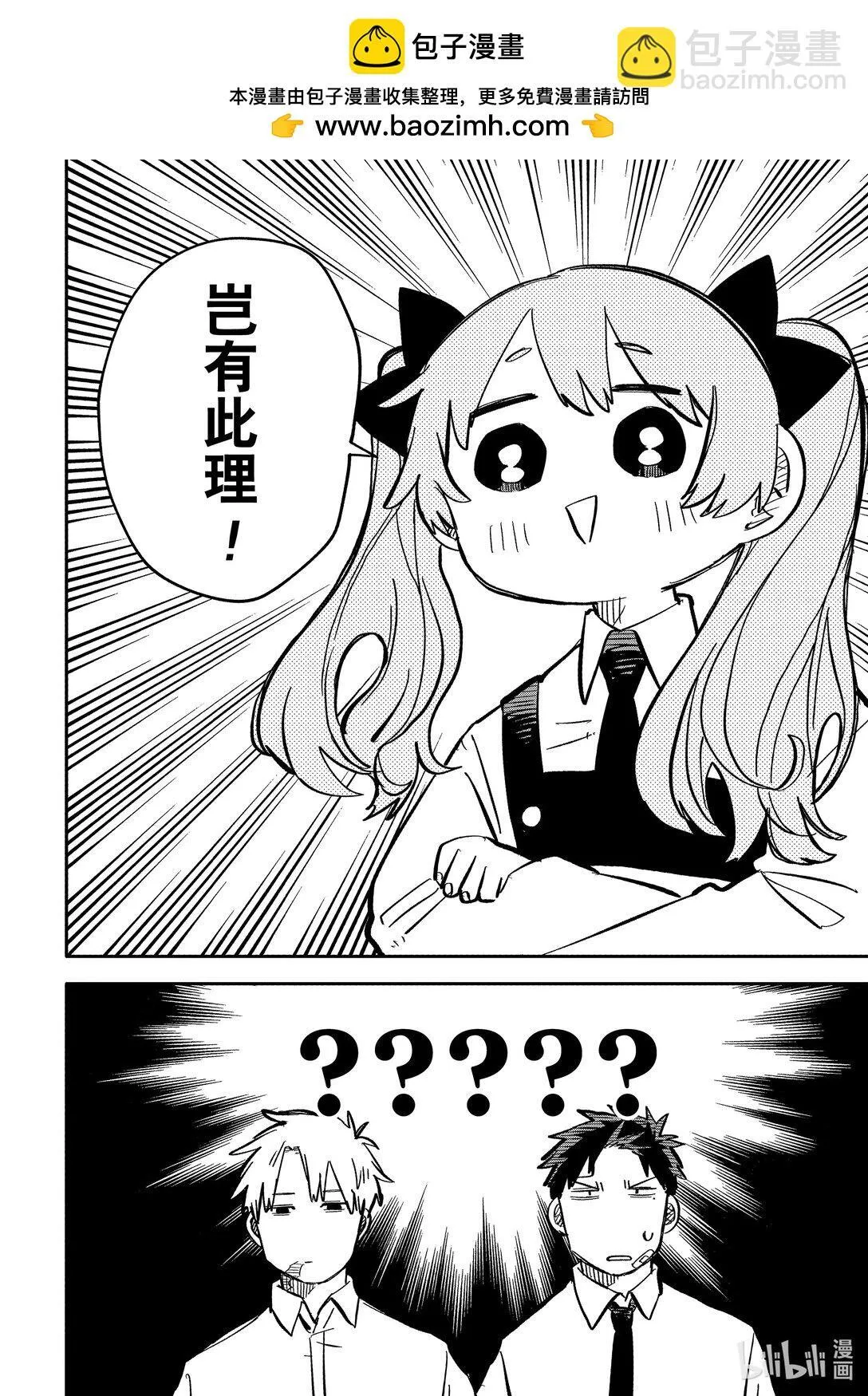 第41话 前女友 第2页