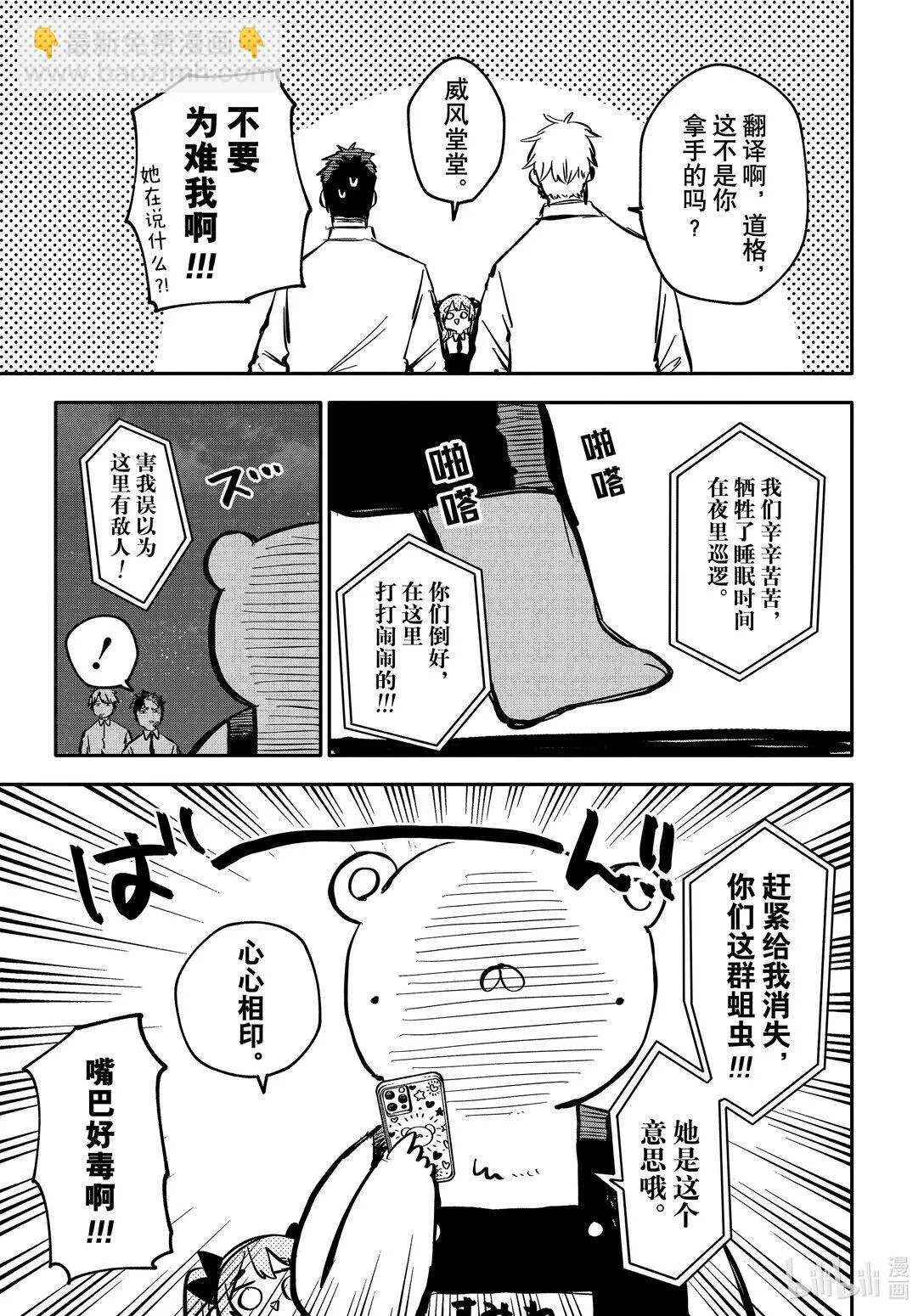 第41话 前女友 第3页