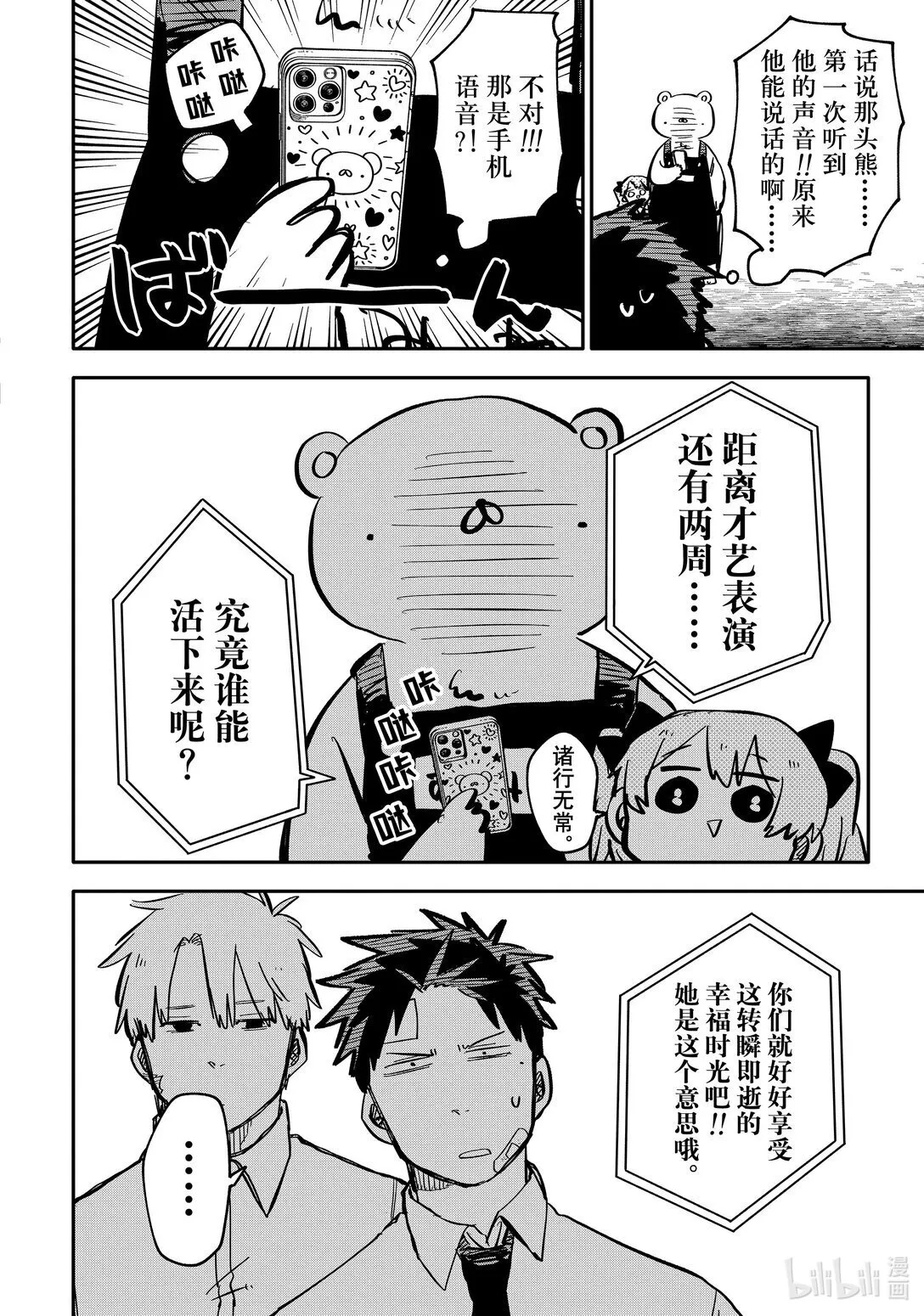 第41话 前女友 第4页