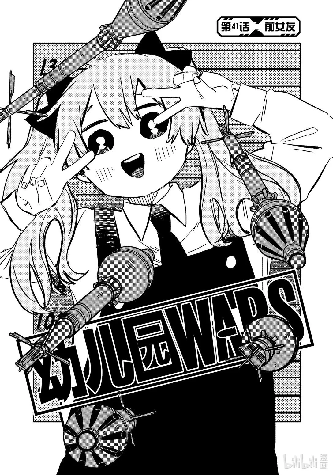 第41话 前女友 第5页