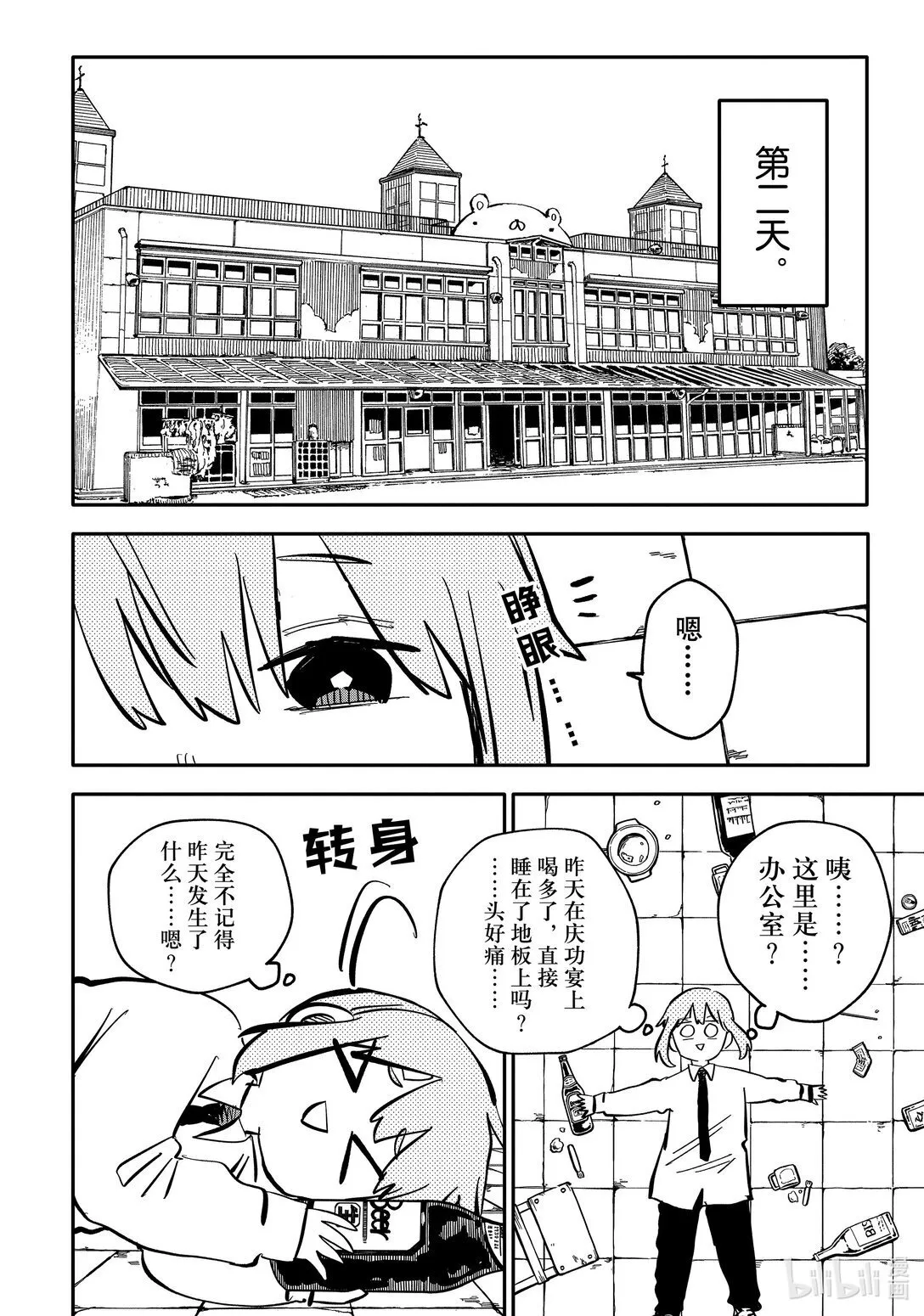 第41话 前女友 第6页