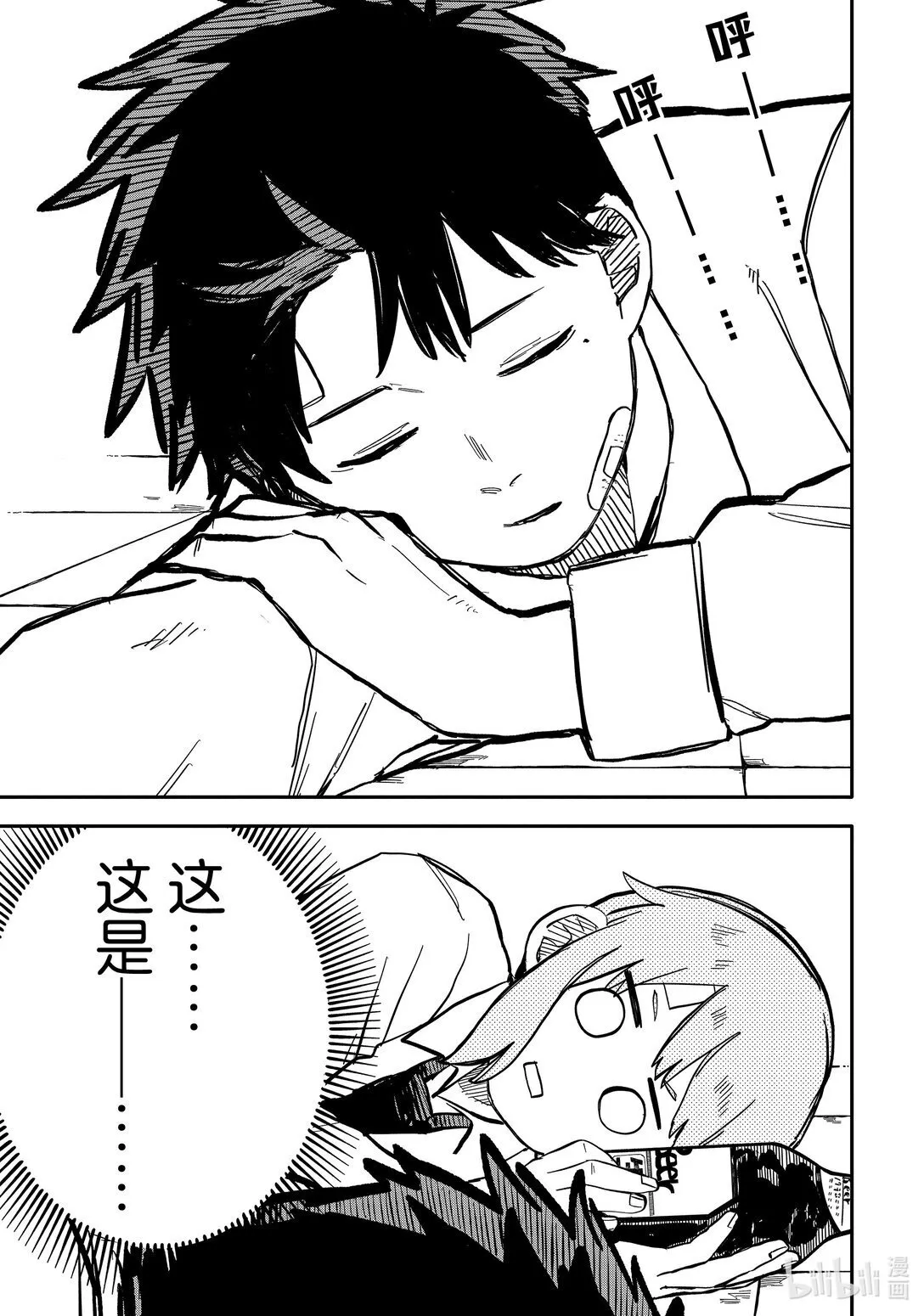 第41话 前女友 第7页