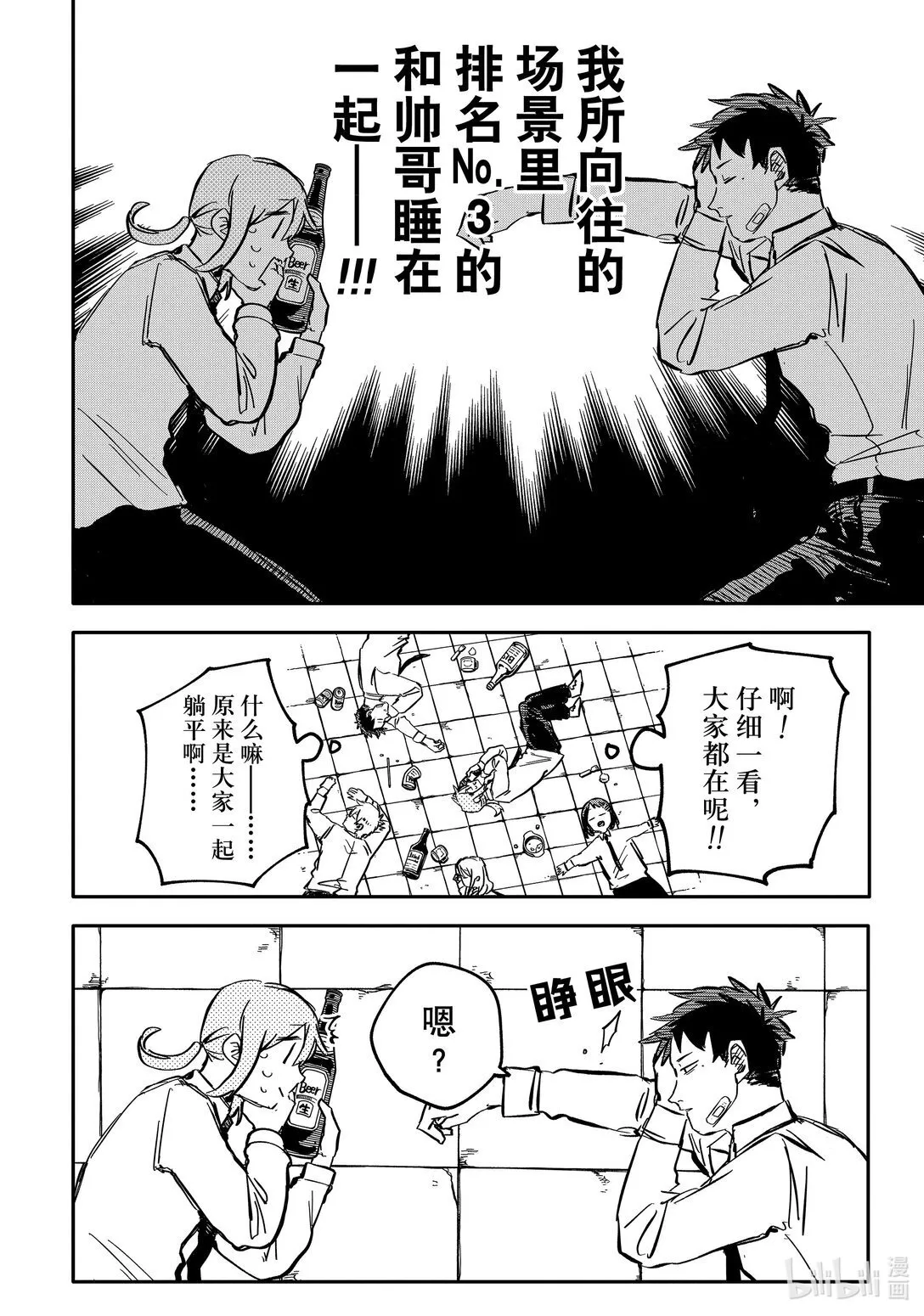 第41话 前女友 第8页