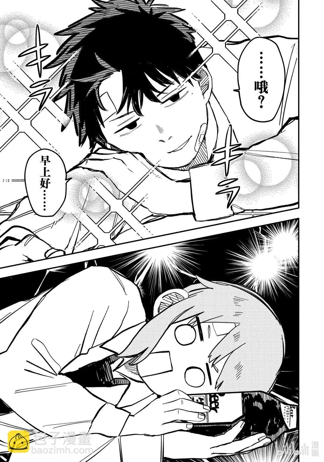 第41话 前女友 第9页
