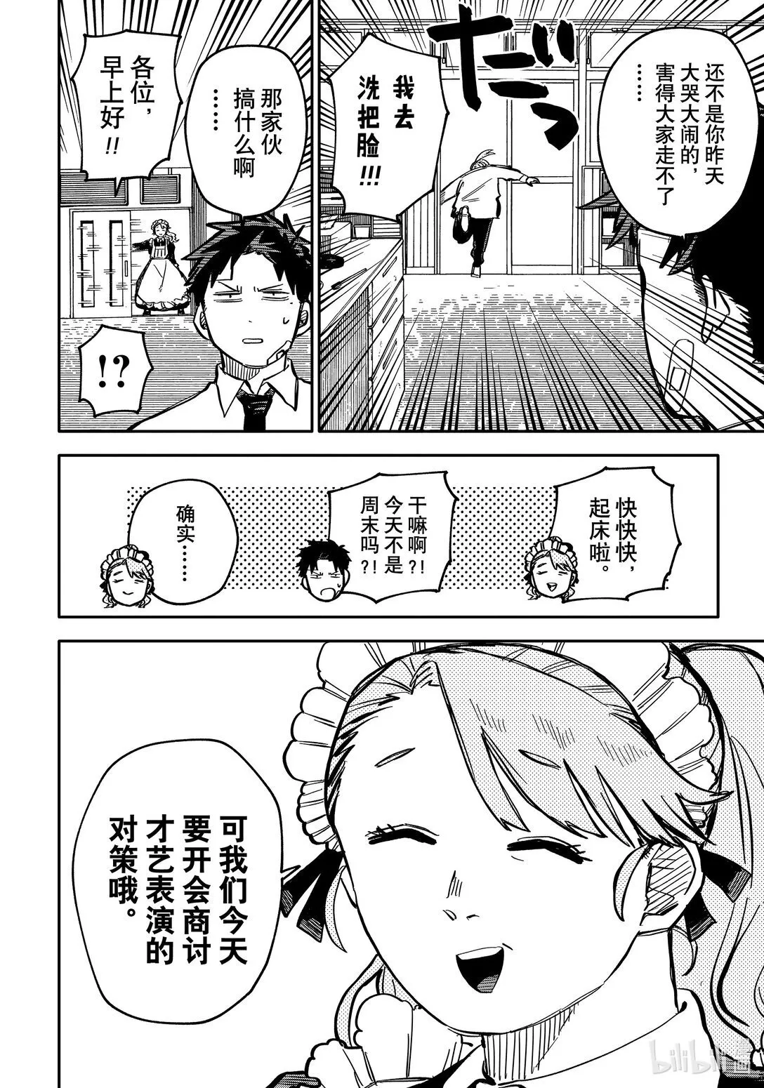 第41话 前女友 第10页