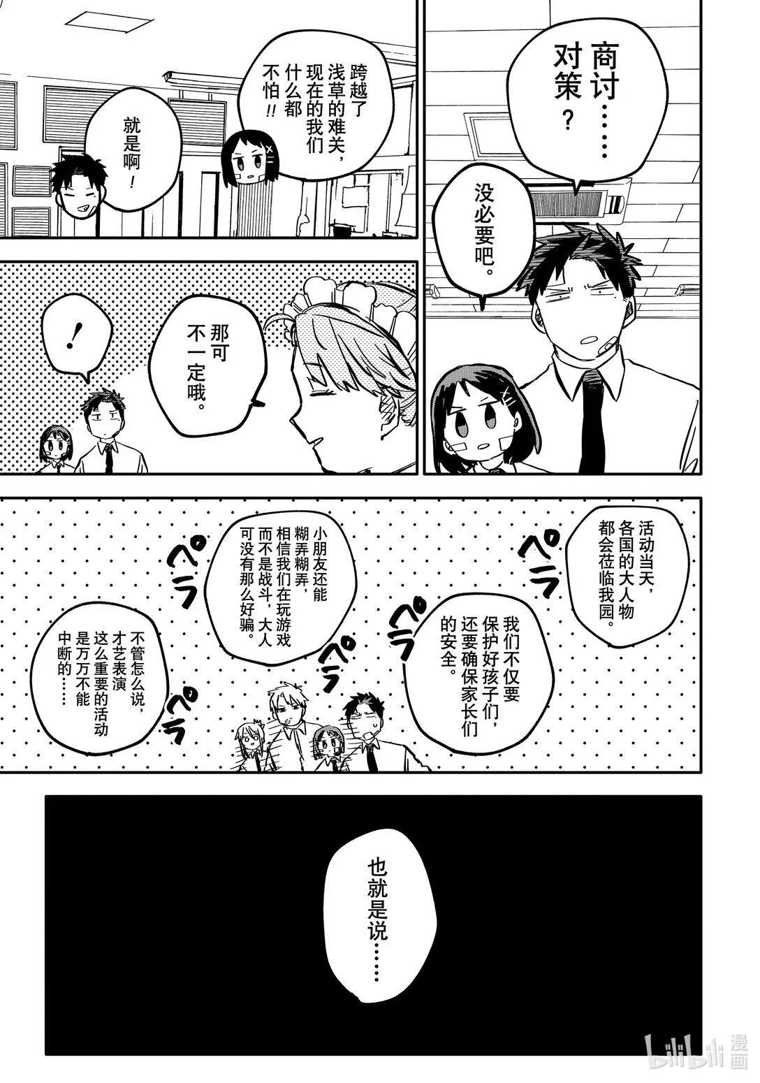 第41话 前女友 第11页