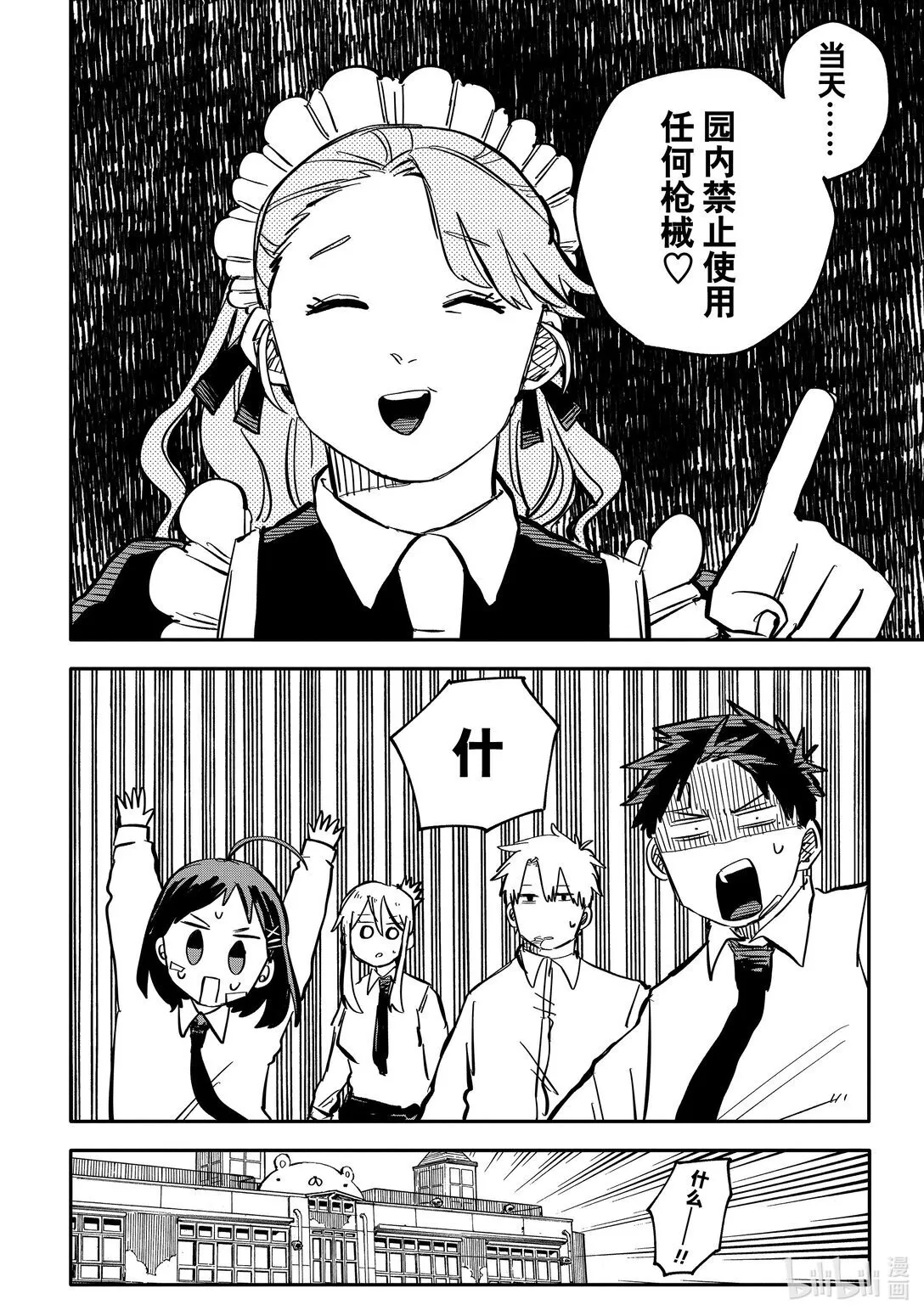 第41话 前女友 第12页