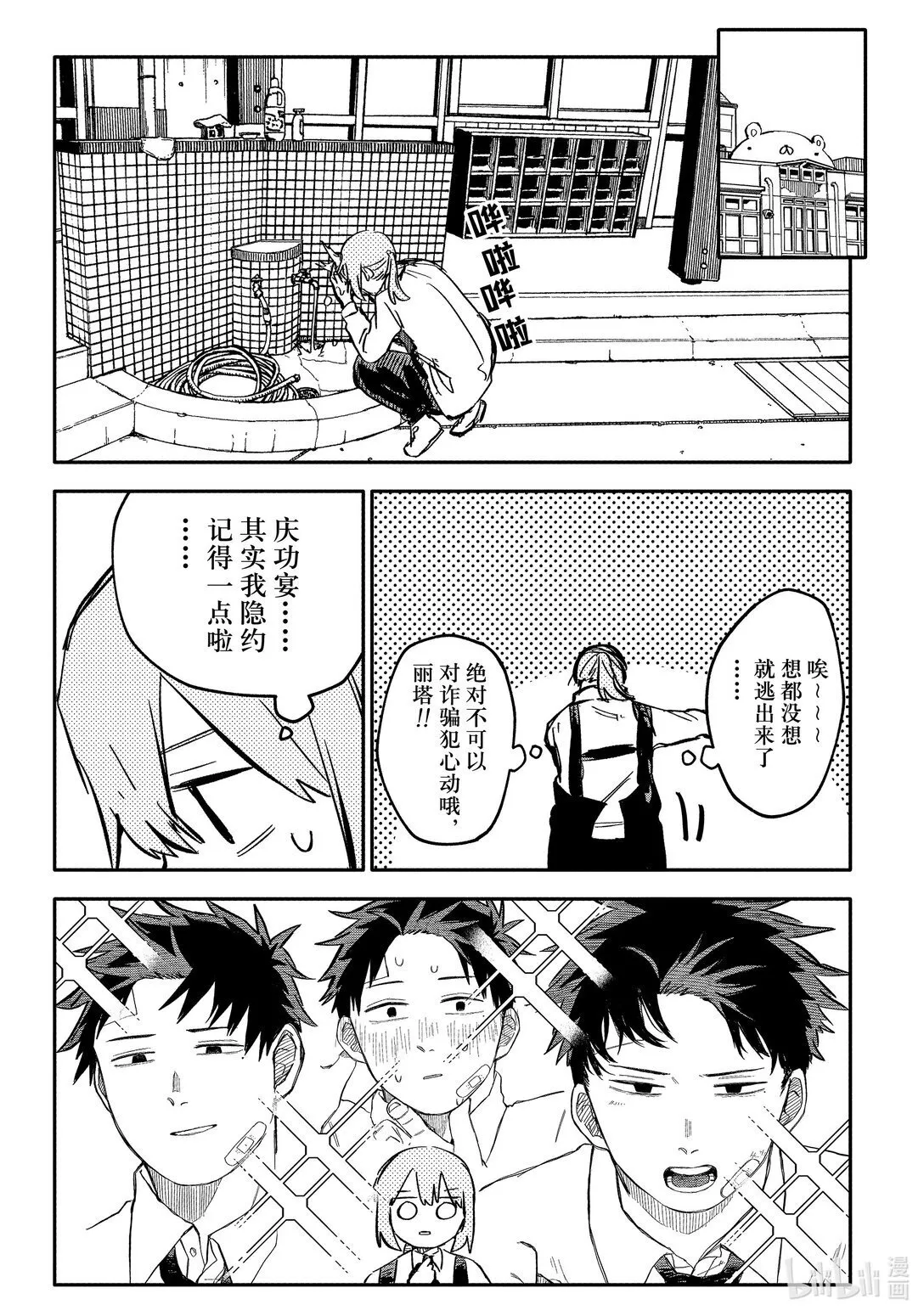第41话 前女友 第13页