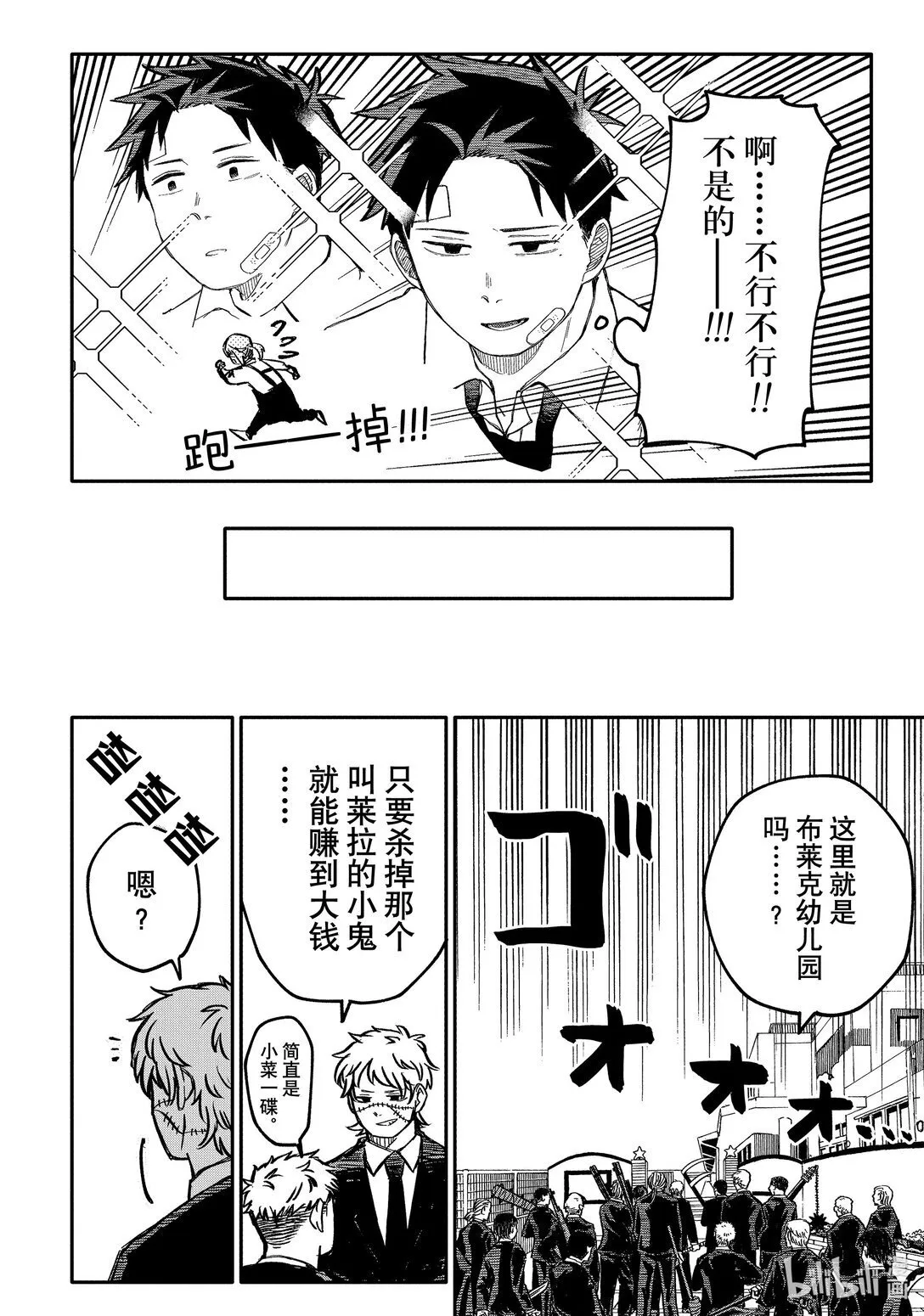 第41话 前女友 第14页