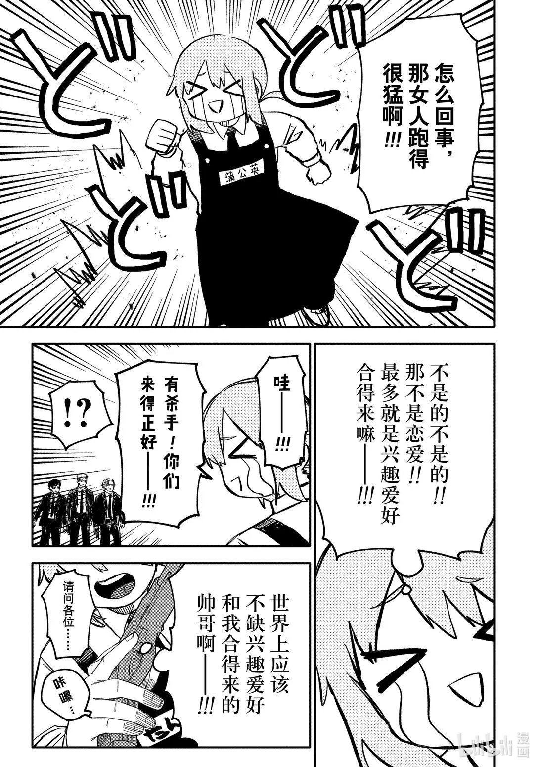 第41话 前女友 第15页