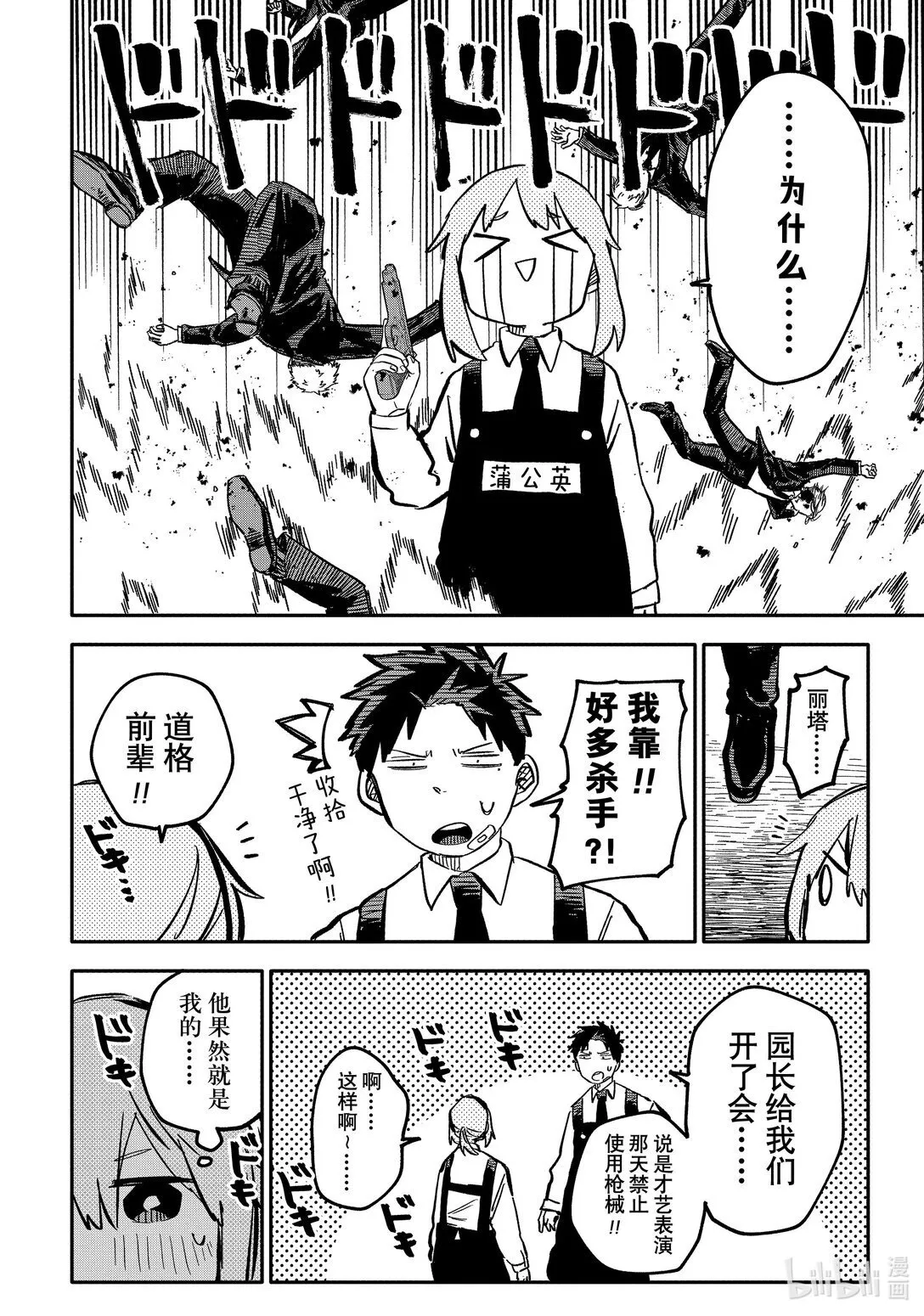 第41话 前女友 第20页