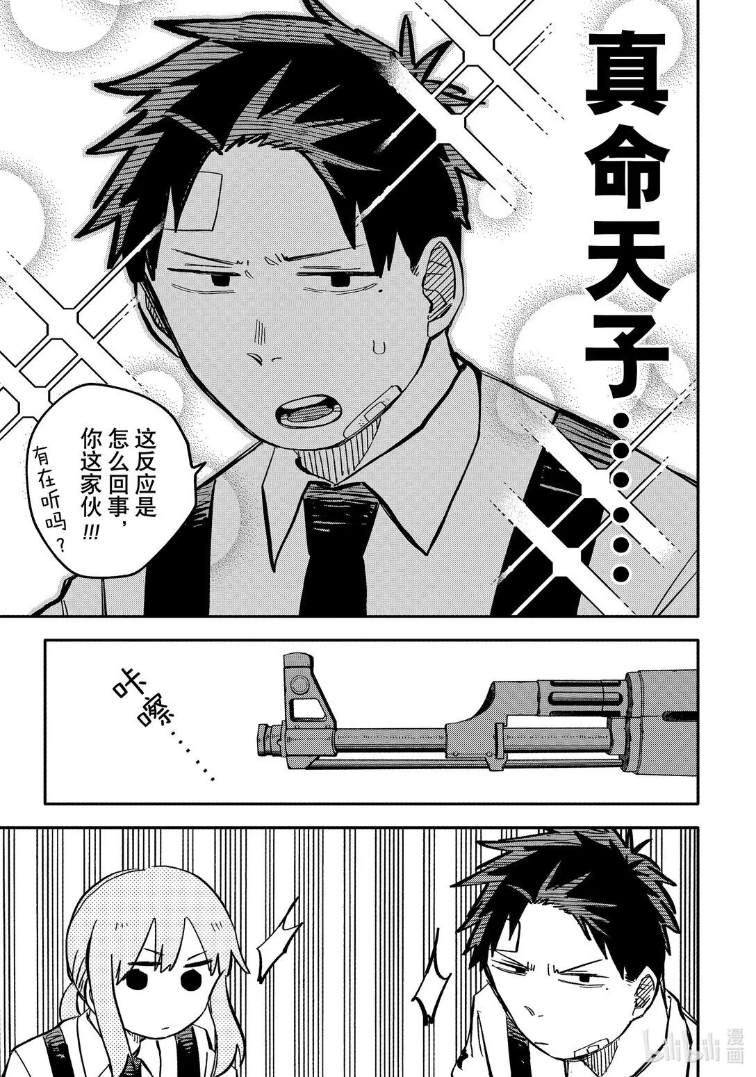 第41话 前女友 第21页