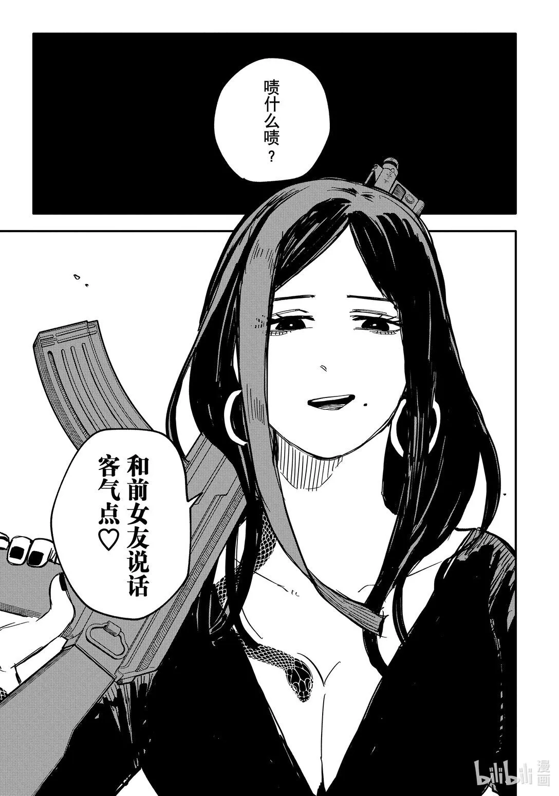 第41话 前女友 第23页