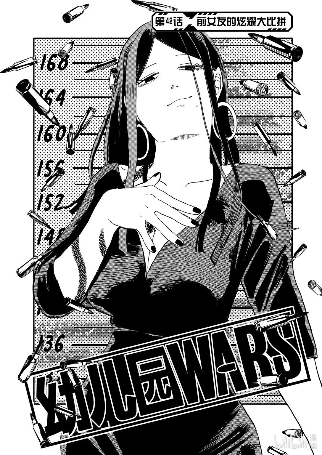 第41话 前女友 第27页