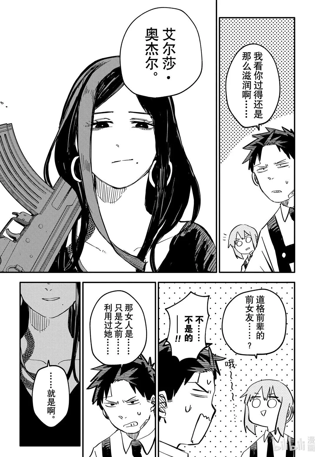 第42话 前女友的炫耀大比拼 第3页