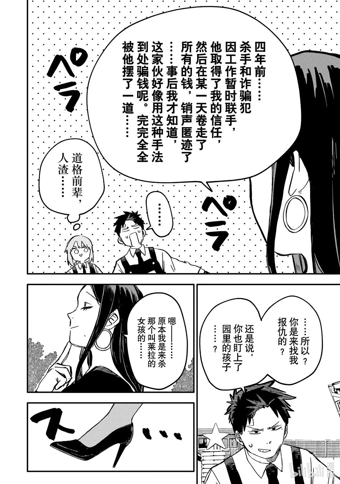 第42话 前女友的炫耀大比拼 第4页