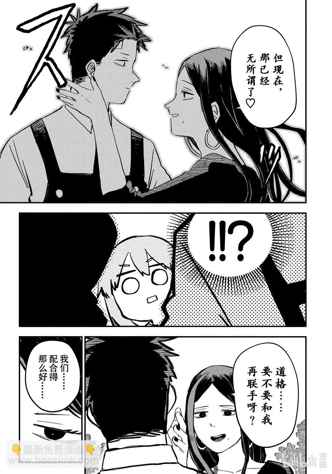 第42话 前女友的炫耀大比拼 第5页