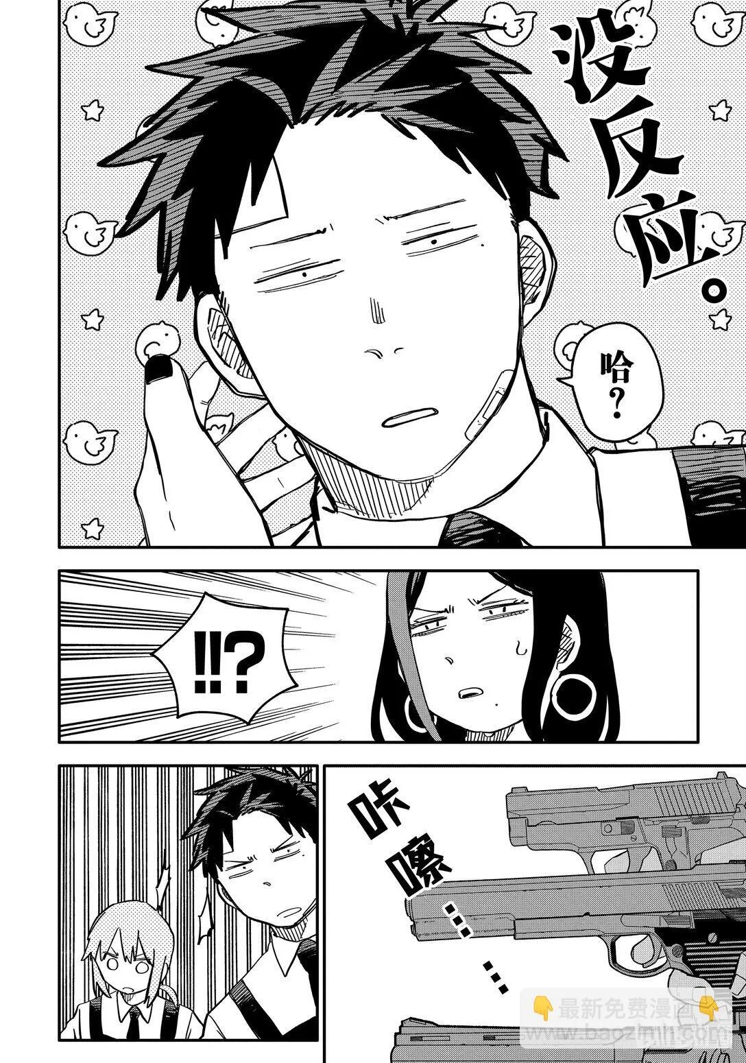 第42话 前女友的炫耀大比拼 第6页