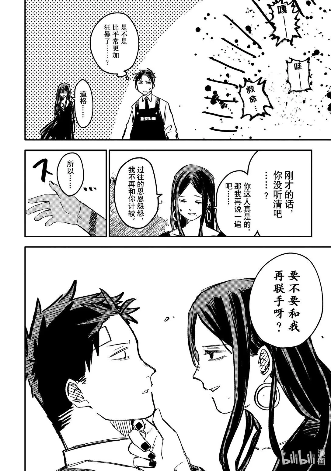 第42话 前女友的炫耀大比拼 第8页