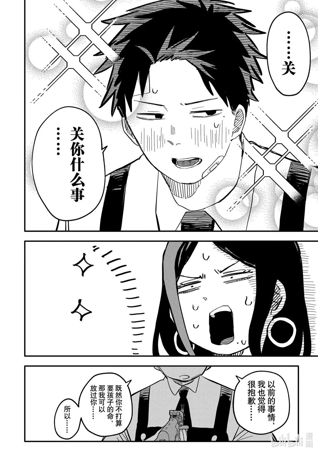 第42话 前女友的炫耀大比拼 第10页