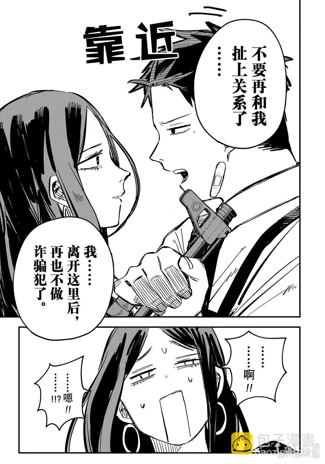 第42话 前女友的炫耀大比拼 第11页